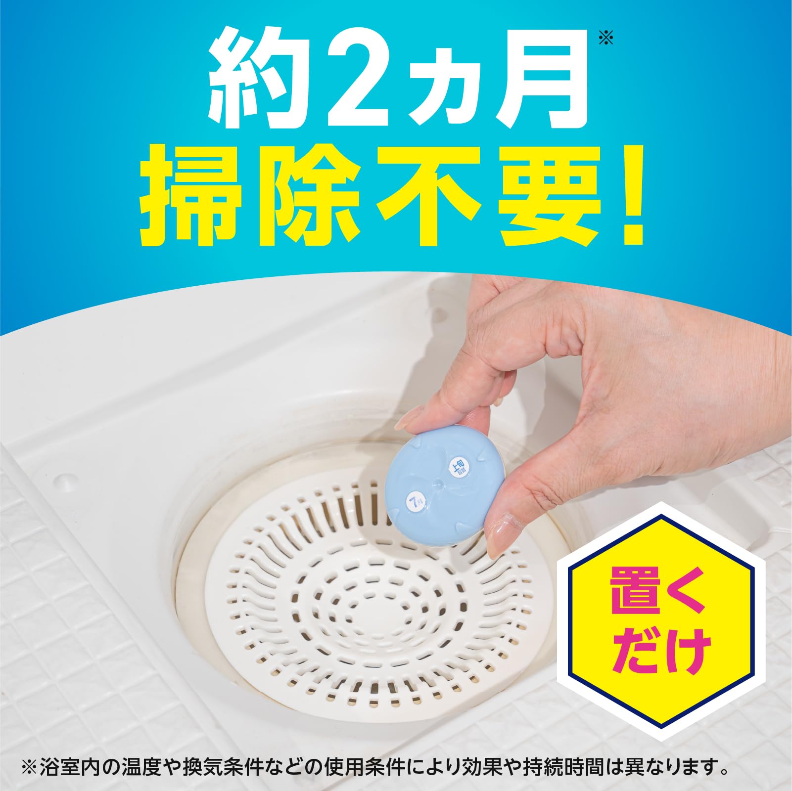 らくハピ お風呂の排水口用 ピンクヌメリ予防 防カビプラス